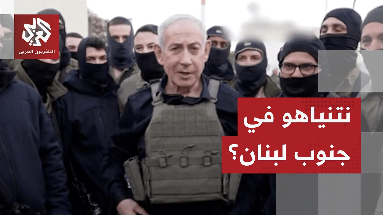 مباحثات لبنانية إسرائيلية مباشرة في واشنطن ونتنياهو يجري زيارة "استفزازية" ج