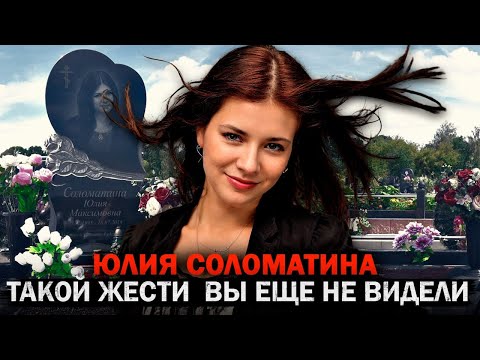 This case shocked the whole of Belarus - Yulia Solomatina and her tragic story!