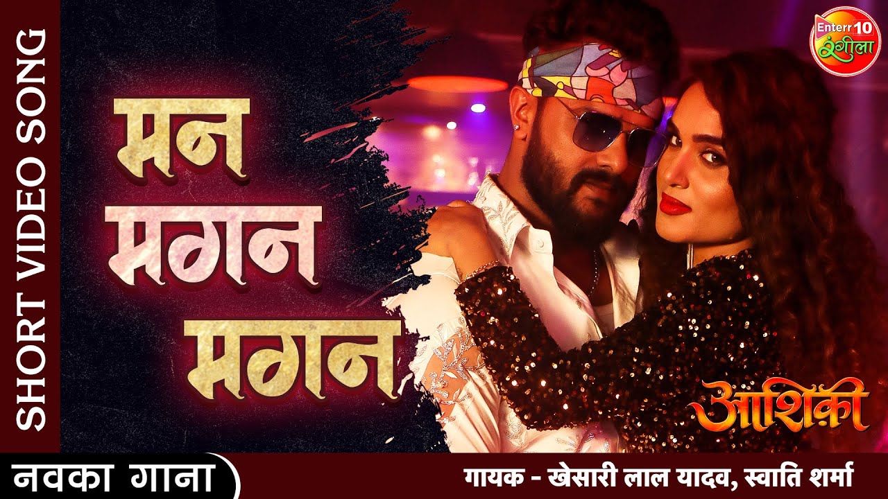 Aashiqui Lyrics - Khesari Lal Yadav