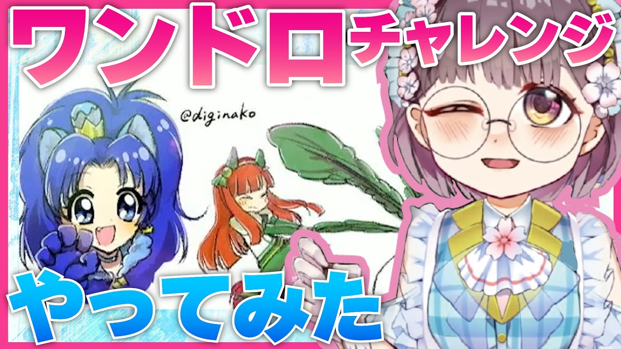 サイレンススズカ(カブ)とキュアジェラートちゃんワンドロで描きました！🌸【切り抜き動画】#でじなこ #新人vtuber