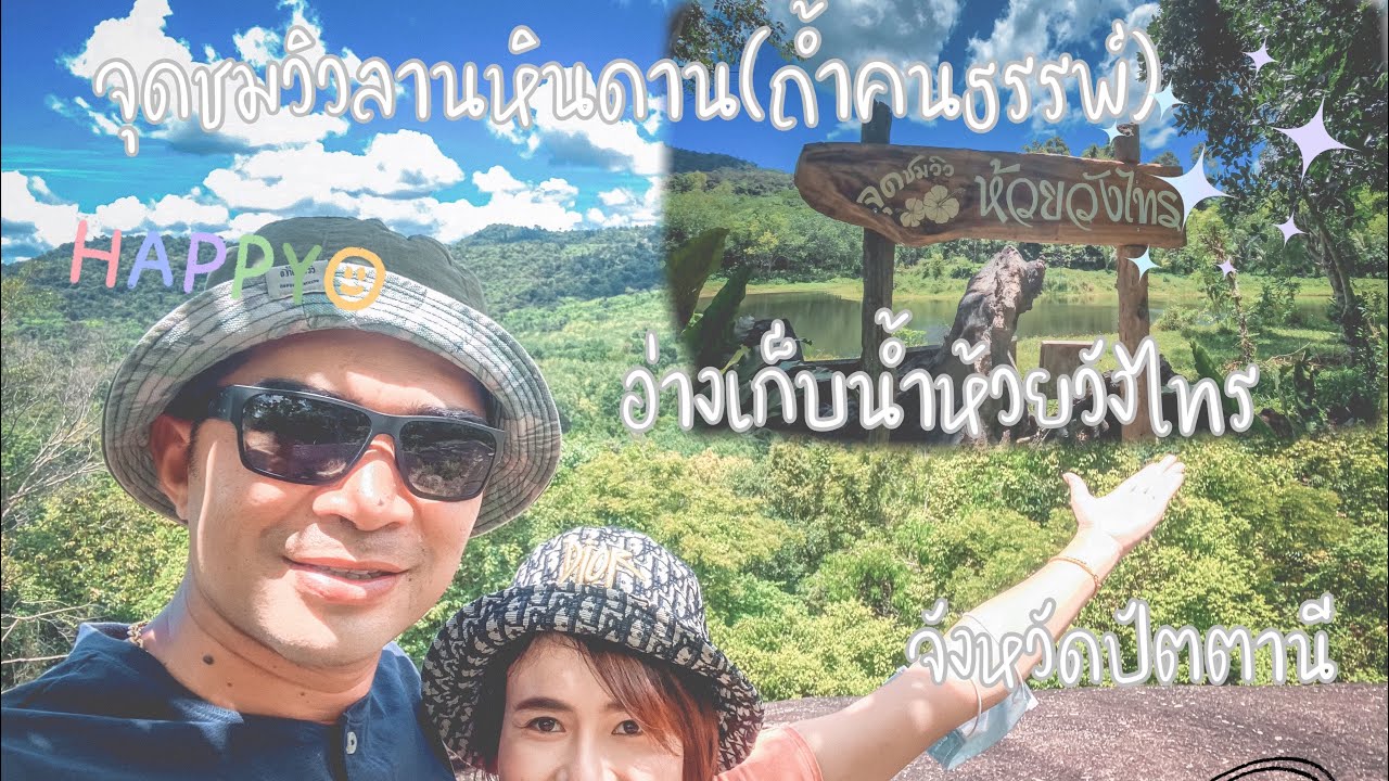 ห้วยวังไทร