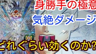 ［SDBH］圧倒的！！身勝手の極意の真の力！！