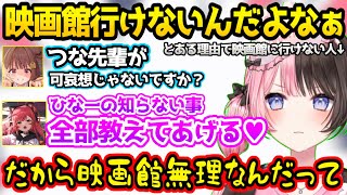 ある事がストレスで映画館に行けないひなーの、とレゼ編を一緒に見たいねこたつ【橘ひなの/猫太つな/千燈ゆうひ/ARC Raiders /ぶいすぽ/切り抜き】