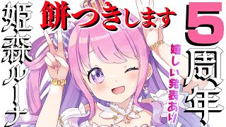 [Vtub] 姬森璐娜 貼圖