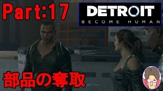 【Detroit:Become Human】アンドロイド達の選択 Part:17【PS4】