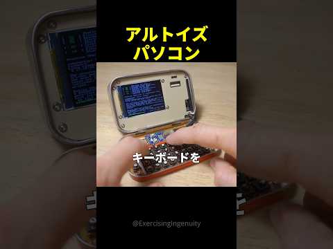 【狂気】市販のミント缶を魔改造して「本物のパソコン」を作った男が天才すぎるｗｗ
