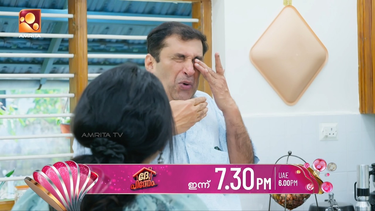 പ്രകാശന്റെ  കാര്യത്തിൽ ഒരു തീരുമാനം ആയേനെ  | Dhe Pinneem Ep 39 | Amr