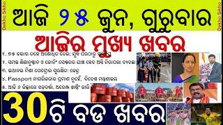 Fire safety Audit of School and Coaching centre compulsory || Sujata Pandian May Joins BJD today