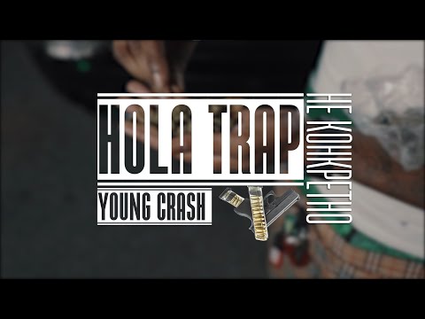 HOLA TRAP  - НЕ КОНКРЕТНО (Feat. young crash)