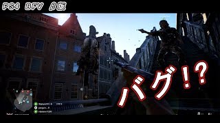 【BFV β版】おい！なんだこのバグｗｗ