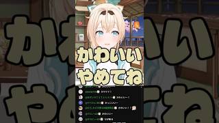 かざま隊言いたいことがある風真いろは#風真いろは
