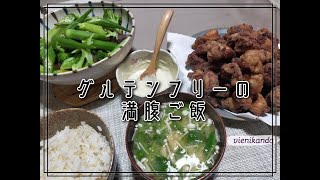 Vlogレシピ#1　グルテンフリーの満腹ご飯