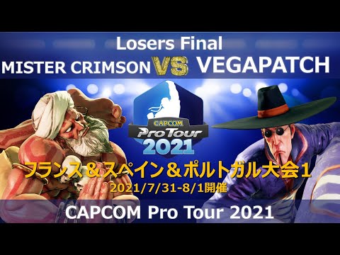 MISTER CRIMSON（ダルシム）vs VEGAPATCH（ファン）『CAPCOM Pro Tour Online 2021』フランス&スペイン&ポルトガル大会1【Losers Final】