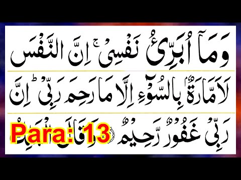 Para 13 Full Pani Patti Tilawat || Juz 13 Complete || Wa Ma Ubarriu || Juzz 13 || Terwa Para