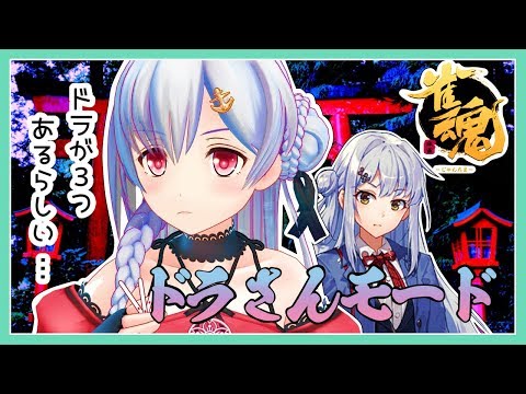 【雀魂】ついてこい、裏ドラ。【アイドル部】