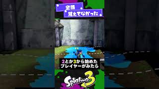 【発掘】古のスプラのヤバすぎるw【スプラ3】【スプラトゥーン3】 #shorts #splatoon3 #スプラ