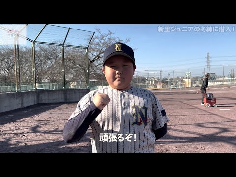 桐生市学童野球チーム紹介 vol.7 新里ジュニア
