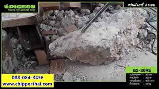 สว่านโรตารี่ สว่านไฟฟ้า 3 ระบบ ฺKaiser PIGEON G2-26RE โทร. 088-084-3456 สว่านโรตารี่ สว่านไฟฟ้า 3 ระบบ ฺKaiser PIGEON G2-26RE โทร. 088-084-3456