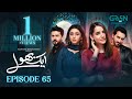 Aik Bhool Ep 65 Subtitles 4th Dec 25 Digitally Presented By Padel ISB Green TV Entertainment