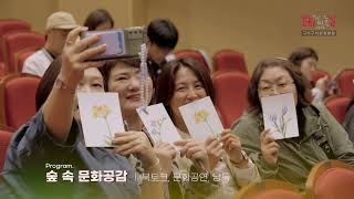 장성 문화가 있는날 숲 속 여가 홍보영상 | 감사할수록