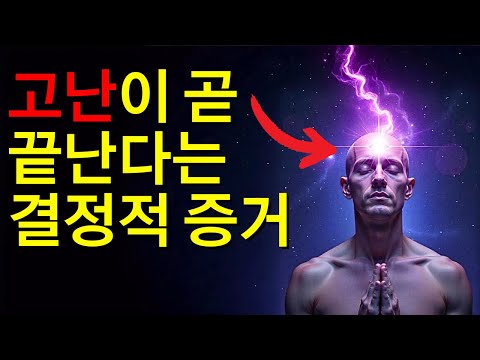 대운이 코앞! 당신의 인생을 바꿀 5가지 강력한 신호를 확인하세요!
