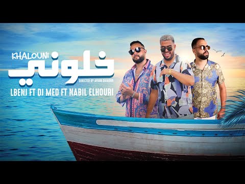 Lbenj ft Dj Med ft Nabil Elhouri -  Khalouni - 2021 (EXCLUSIVE Music Video)  خلوني