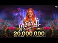 ชาติหน้าฮักน้องแหน่เด้อ คะแนน นัจน�