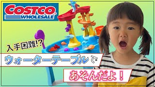 Costcoのウォーターテーブルで遊んだよ
