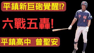 Re: [分享] 平鎮 曾聖安