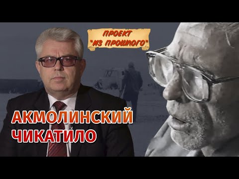 Акмолинский Чикатило! Жуткие хроники 90-х. Проект "Из прошлого" #3