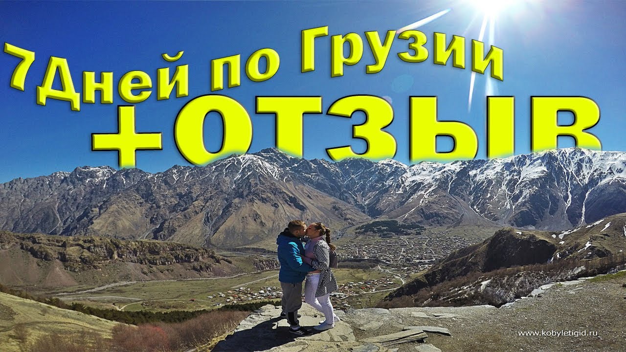 Грузия 2018. Апрель.