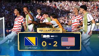 ملخص مباراة أمريكا والبوسنة والهرسك | دور الـ32 - كأس العالم FIFA 2026™