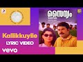 Sainyam Kallikkuyile Lyric S P Venkatesh Mammootty Mukesh Dileep