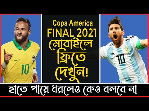 How to watch copa America football match live on mobile. Argentina vs Brazil live Football Match