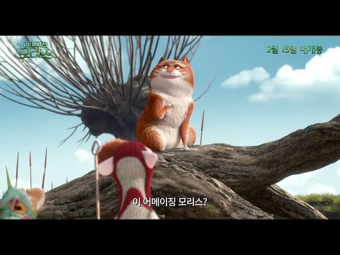 [어메이징 모리스] 1차 예고편