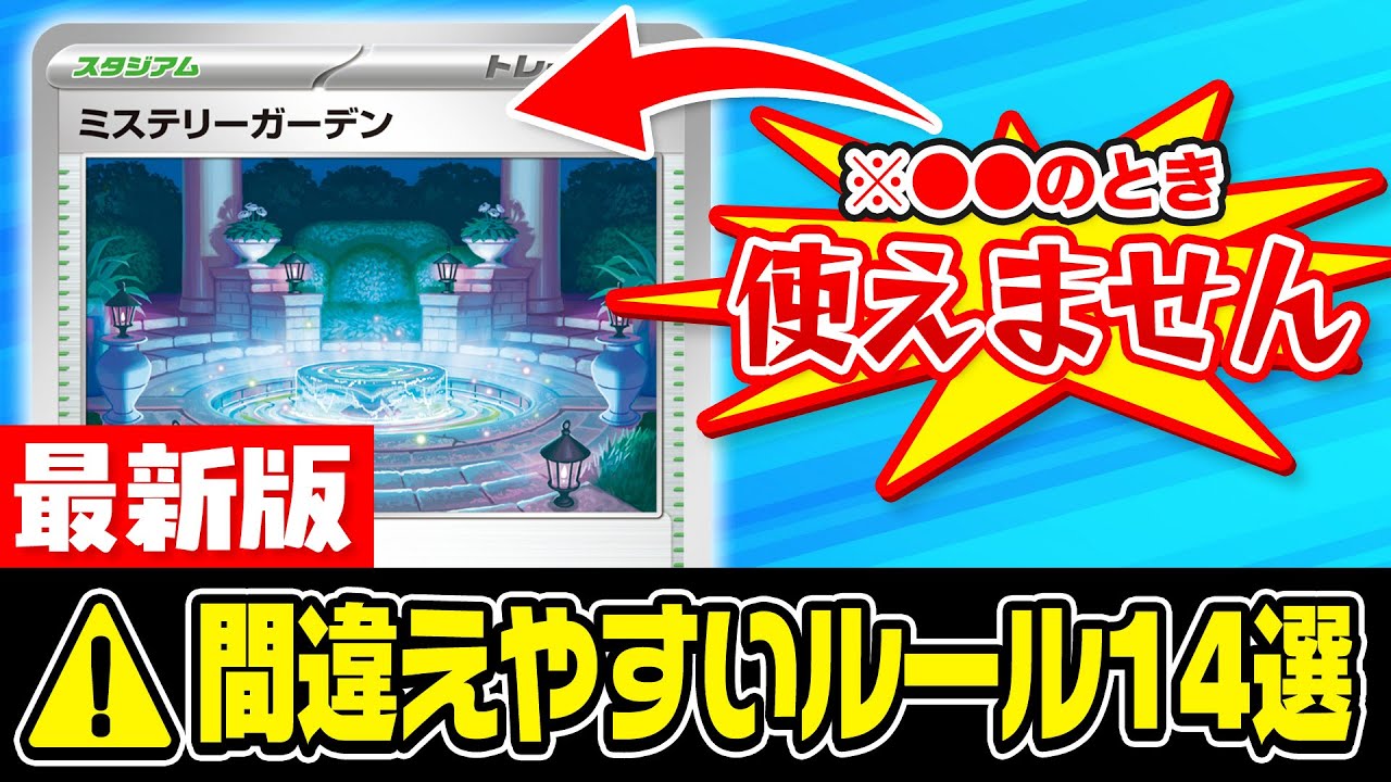 【最新版】ポケカ対戦中に気をつけたいコトまとめ【ポケモンカード/CL2026 横浜】