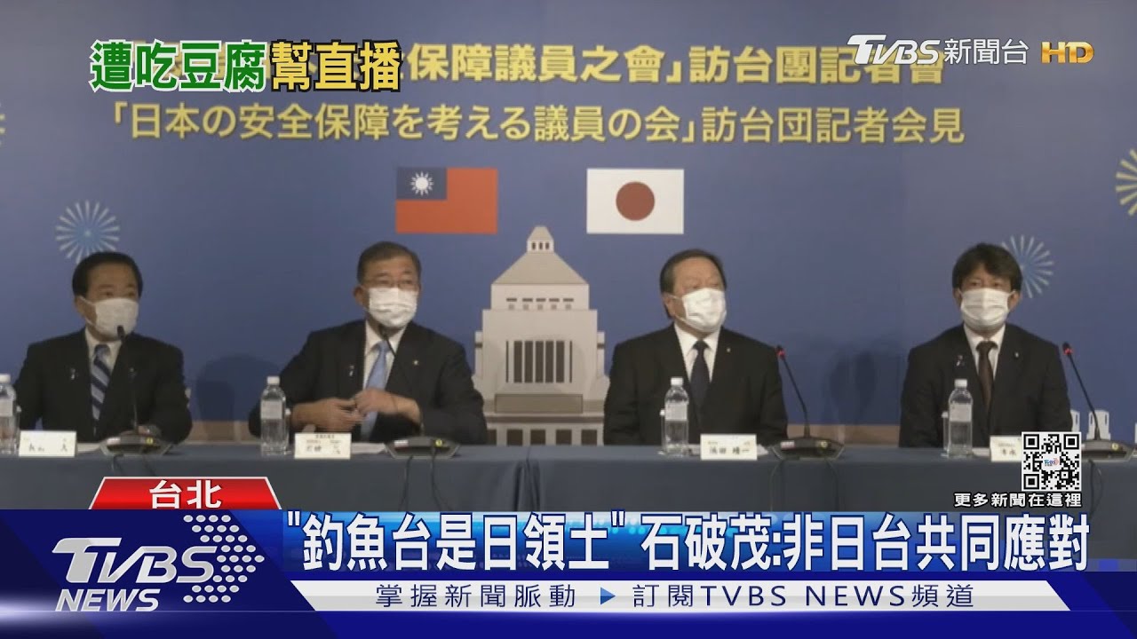 外交部轉播 日議員稱釣魚台「非日台共同應對」前外交官斥「外交災難」