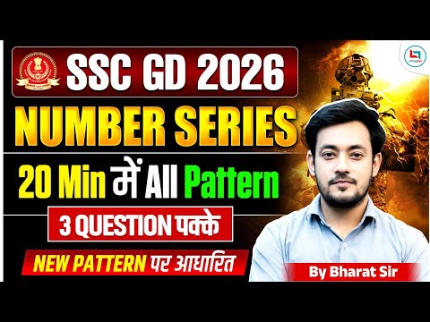 SSC GD Reasoning Classes 2026 | Number Series | SSC GD Reasoning 2026 |SSC GD Reasoning Practice Set