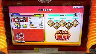 【25名人3曲目】ピッチフェイダ(裏) 全良 HS1.2