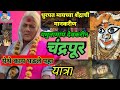धुरपत मायच्या शेंद्राचीमानकरीण यमुन�