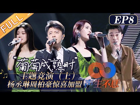 "Infinity and Beyond" EP8: Flying guest Rainie Yang and Pakho Chau were surprised to help out!