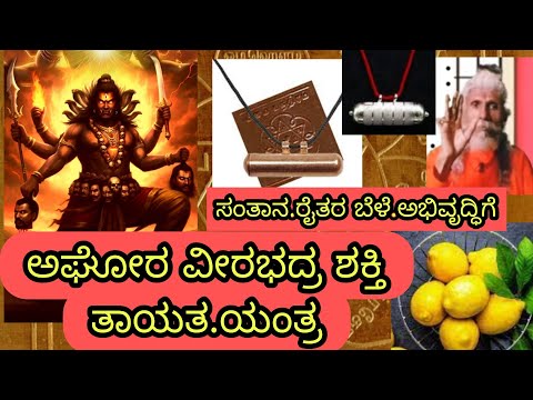 Aghora Veera bhadhra uddharana Thayatha Yanthra Siddhi Shakthi Pooja homa yajna yaga yoga 