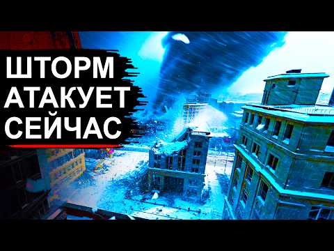 Шторм наступает! Европу затапливает, Россию замораживает, США Рвет на Части