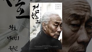 [ 검치호 ] 메인 예고편