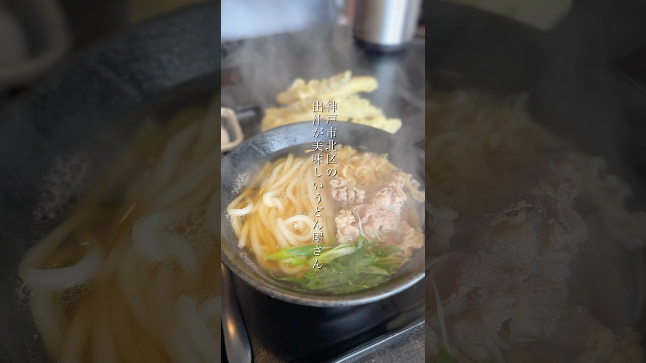【神戸市北区】うどん つる太　#グルメ #神戸グルメ #うどん #PR
