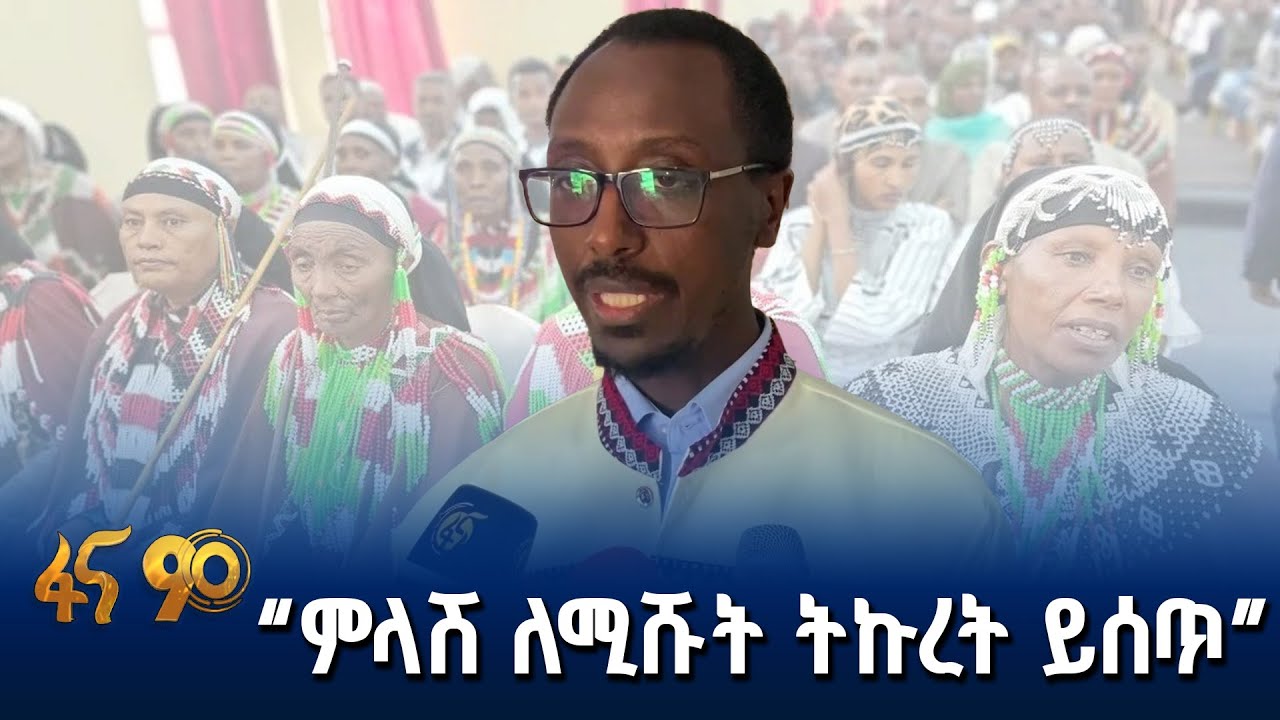 በሻሸመኔ ሕዝባዊ ውይይት የተነሱ ሃሳቦች