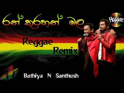 Ran Kurahan Mala (Reggae Remix) - Bathiya N Santhush | MR.Electro | Sinhala Reggae Remix