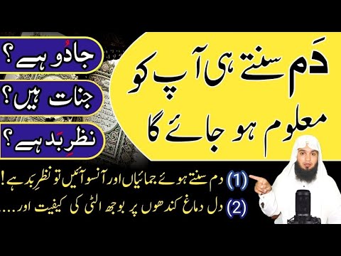 Ap Par Jadu hai Jinnat hain ya Nazar e Bad❓Dam Sunte hi Apko Maloom Ho Jaye Ga | Hafiz Ali irshad