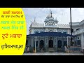 Barsi Samagam Sant Baba Ram Singh Ji Tuto Mazara Hoshiarpur