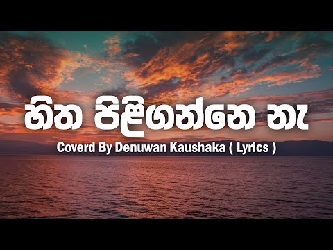 Hitha Piliganne Na - Coverd By Denuwan Kaushaka ( Lyrics )